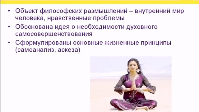 Особенности философии Древней Индии и Китая смотреть онлайн