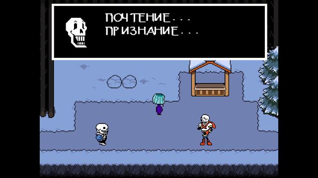 встреча с сансом и папайрусам прохождения undertale #2 смотреть онлайн