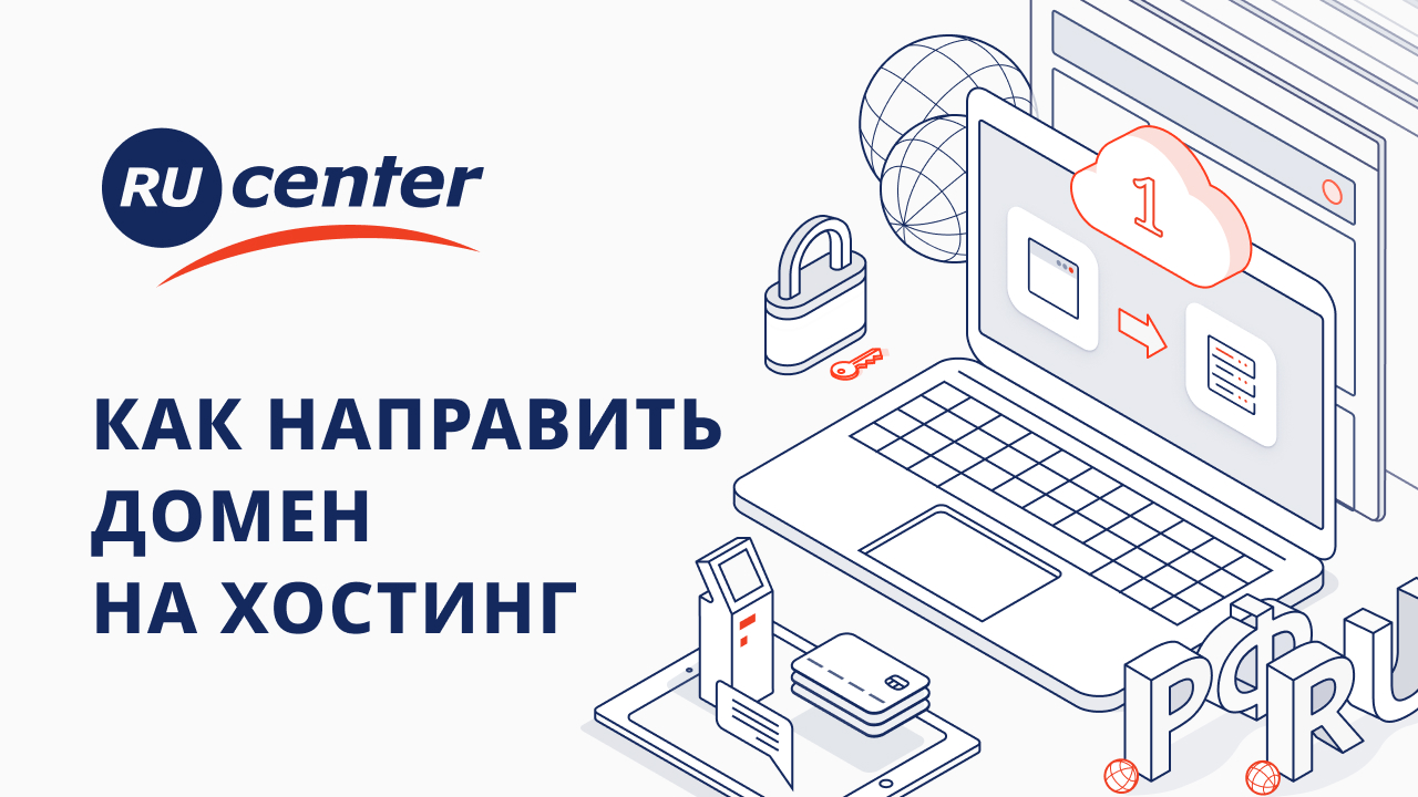 Как направить домен на хостинг (делегировать) смотреть онлайн