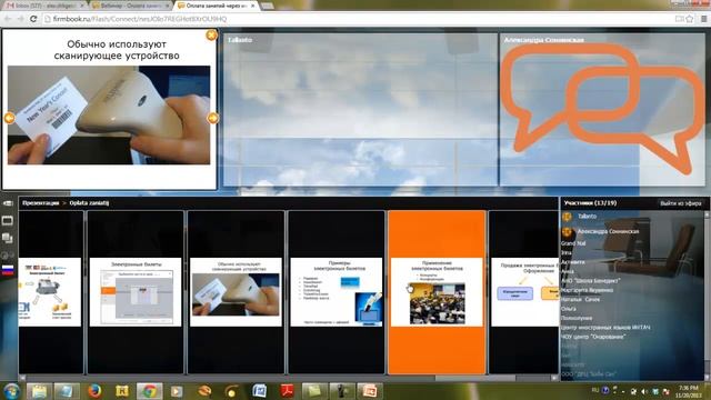 Вебинар "Оплата занятий через интернет" смотреть онлайн