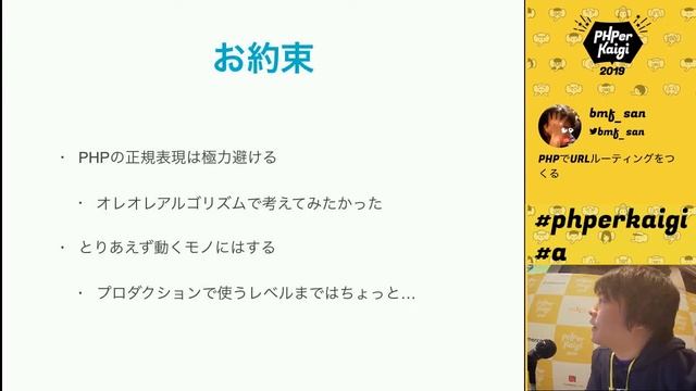 PHPerKaigi 2019: PHPでURLルーティングをつくる / bmf_san смотреть онлайн