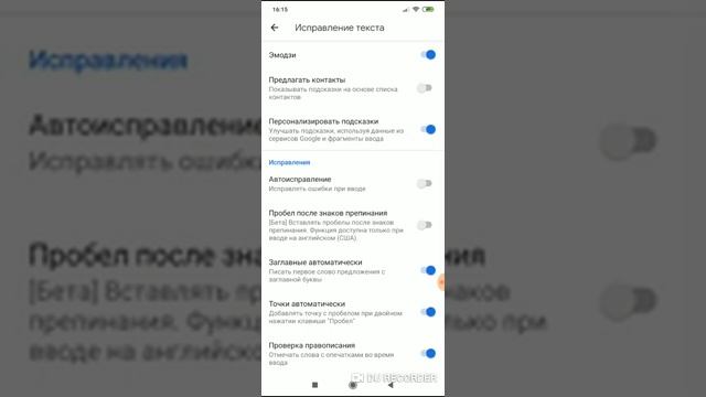 Как отключить автозамену слов на телефоне смотреть онлайн