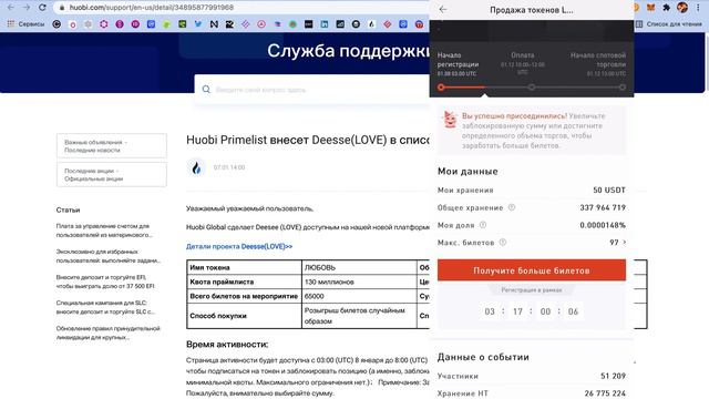 Primelist на Huobi Deesse (Love). Опять новые правила смотреть онлайн