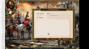 как играть в казаки 2 по сети