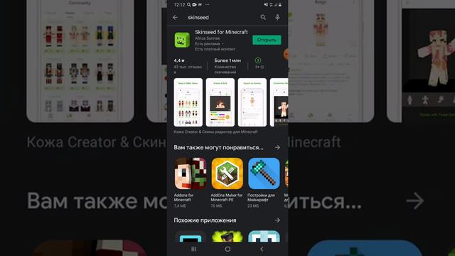 Как скачать 3D скин помогаю всем кто не может найти это приложенте♥️🤗 смотреть онлайн