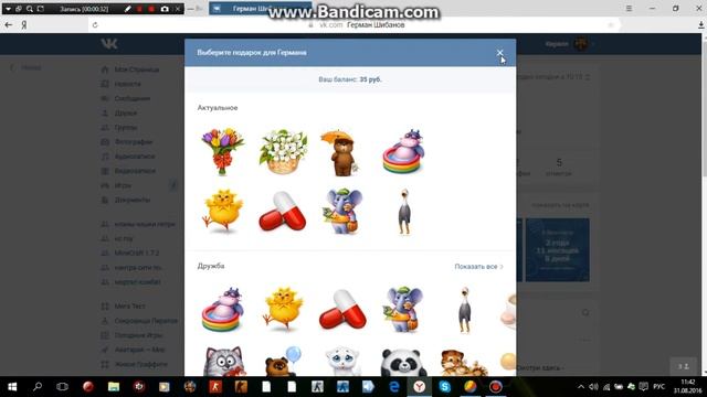 как отпровлять стикеры вк бесплатно смотреть онлайн