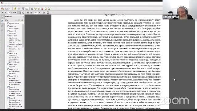 Барух Спиноза - Предисловие к 