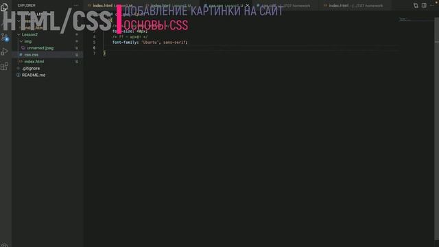 СОЗДАНИЕ САЙТА. HTML/CSS верстка. Front-End разработка. Добавление фотографии на сайт. Основы CSS смотреть онлайн