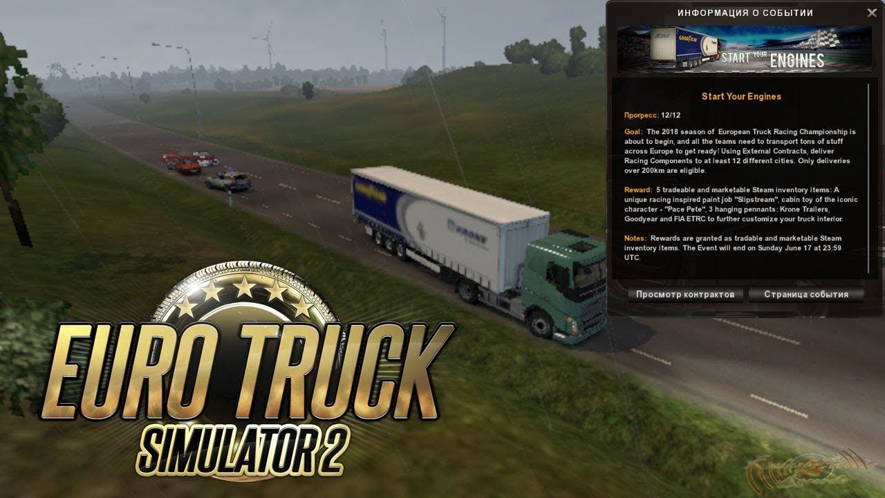 Euro Truck Simulator 2: #13 Ивент: Start Your Engines. Part 2 смотреть онлайн