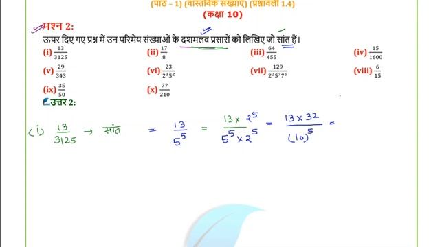 NCERT Solutions for Class 10 Maths Chapter 1 Exercise 1.4 in Hindi Medium смотреть онлайн