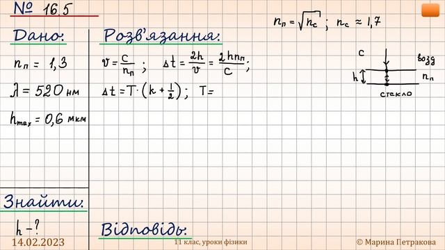 11-кл-117. Приклади розв’язування задач з теми «Хвильові властивості світла». смотреть онлайн