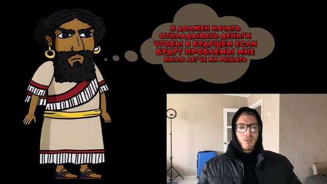 История из Древнего Вавилона о откладывании денег смотреть онлайн