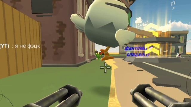 Ненавижу Фэйков в чикен ган(Chicken Gun). смотреть онлайн