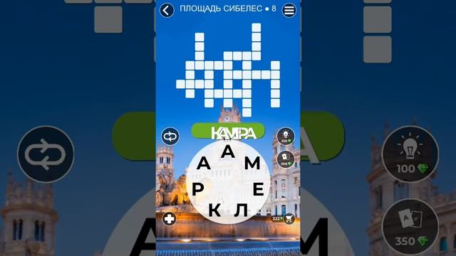 WoW Words of Wonders - Площадь Сибелес смотреть онлайн