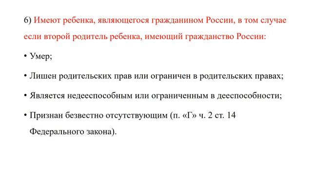 Гражданство РФ. Упрощенный порядок. УФМС смотреть онлайн