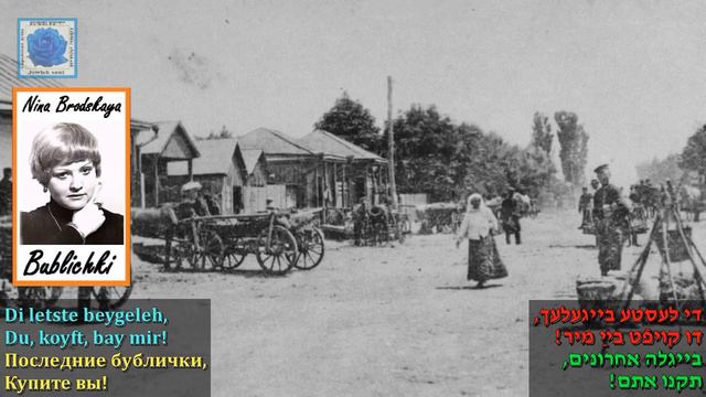 Нина Бродская - Бублички смотреть онлайн