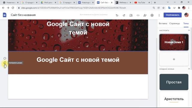 Как создать Google сайт с новой темой?как создать сайт в google?раскройте секрет новая тема 23 смотреть онлайн