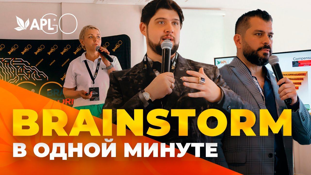 BRAINSTORM В ОДНОЙ МИНУТЕ смотреть онлайн