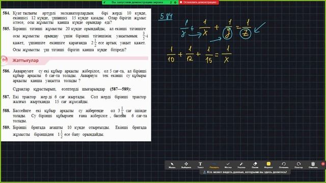 МАТЕМАТИКА 5-СЫНЫП 579 580 581 582 583 584 585 586 587 588 589 ЕСЕПТЕР
