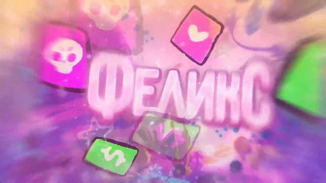 #феликс_заметь знаю итоги вышли так что считайте по фану сделал) смотреть онлайн