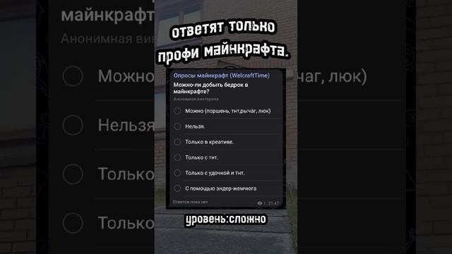 Можно-ли сломать бедрок в майнкрафте? #бедрок #майнкрафт #meme #1k #game #minecraft #опрос #телегра смотреть онлайн