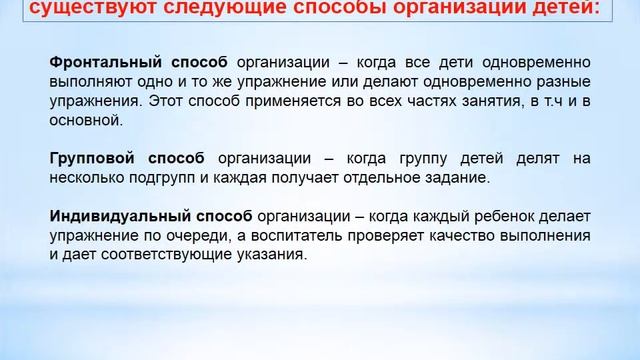Формы работы в ДОУ по физическому воспитанию смотреть онлайн