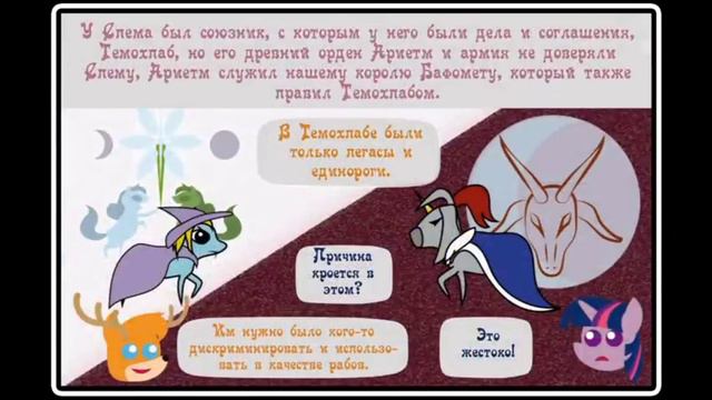 @haosLite Когда демоны пробуждаются ~ Глава 11 Абигейл комикс My Little Pony