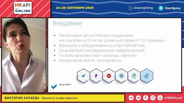 Виктория Китаева: "Ценности за два квартала" / #HRAPI смотреть онлайн