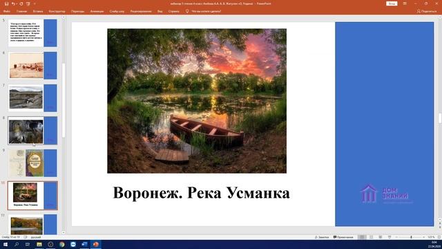 4 класс. Литературное чтение. Аюбова А.А. Тема: "А.В. Жигулин "О,Родина! В неярком блеске..."" смотреть онлайн