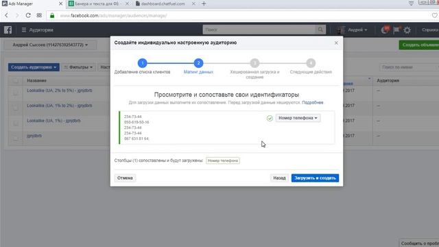 Как загрузить базу номеров в Facebook и создать схожую аудиторию Look a Like смотреть онлайн
