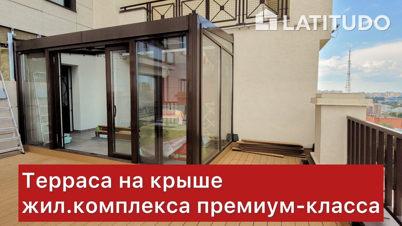 Терраса на крыше жил.комплекса премиум-класса смотреть онлайн