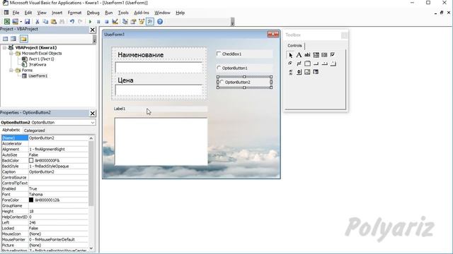 Ввод данных в таблицу Excel с помощью Windows Form часть 1 из 2 смотреть онлайн