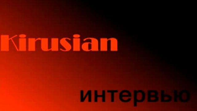 Интервью Кирусян смотреть онлайн