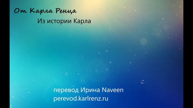 Карл Ренц. ИЗ ИСТОРИИ КАРЛА смотреть онлайн