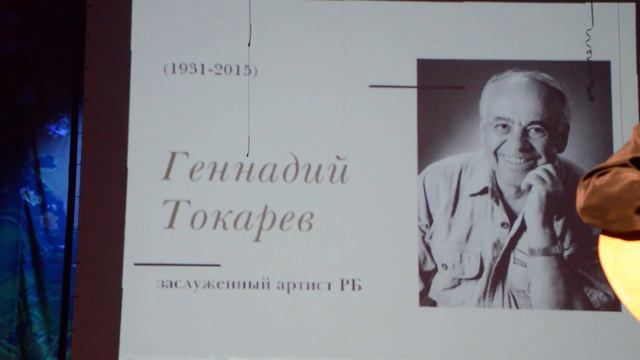 Брестскому театру драмы - 75 лет. Тарас Юркевич. Памяти ушедших смотреть онлайн