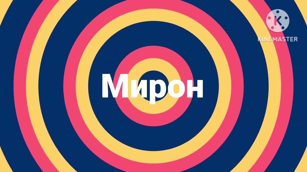 Logo Miron смотреть онлайн
