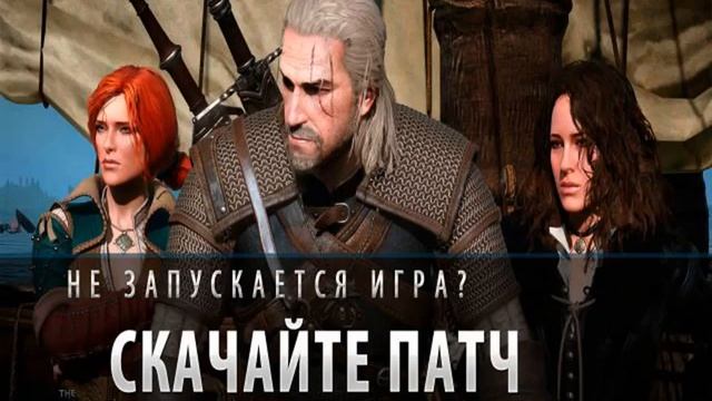 Ведьмак 3 не запускается на Windows 7 смотреть онлайн