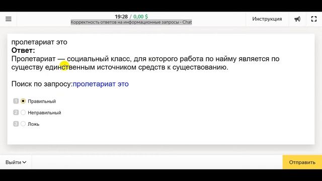 Корректность ответов на информационные запросы - Chat смотреть онлайн