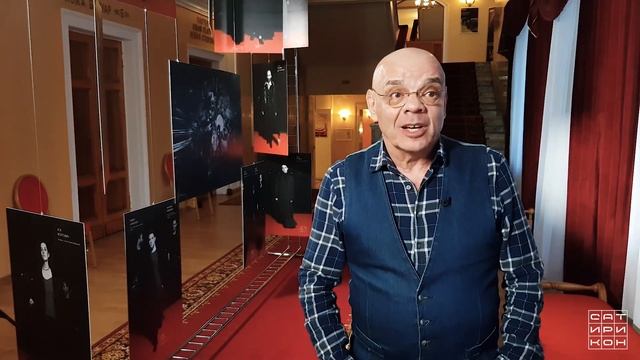 С Днем театра — 2023! Видеопоздравление Константина Райкина смотреть онлайн