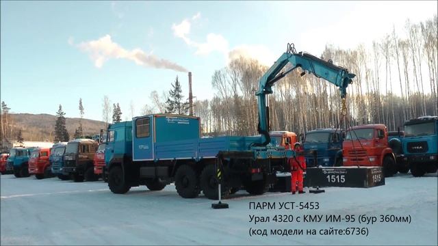 Передвижная авторемонтная мастерская (ПАРМ) УСТ-5453 Урал 4320 с КМУ ИМ-95 (бур 360мм) Id6736