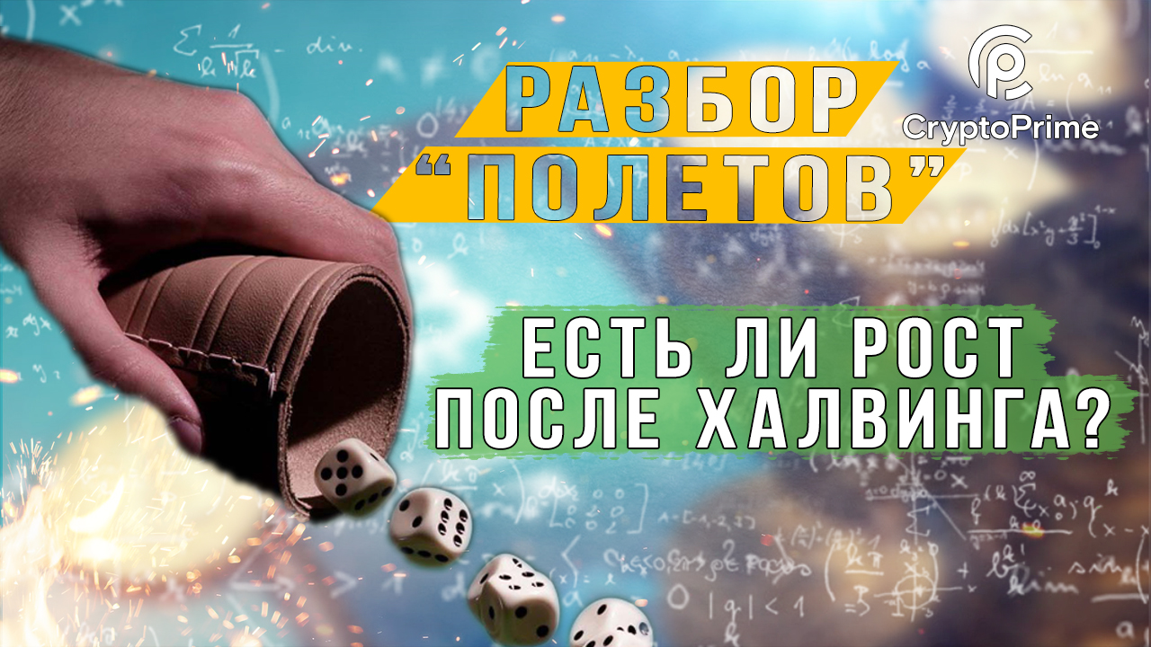 ЕСТЬ ЛИ РОСТ ПОСЛЕ ХАЛВИНГА смотреть онлайн