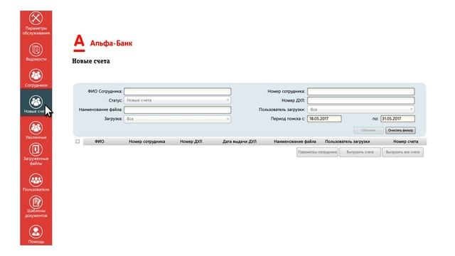 Альфа-банк онлайн Новые счета смотреть онлайн