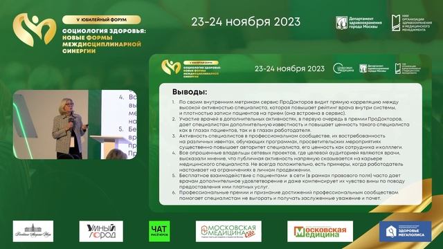 День 1. Секция 2 (часть 1 и 2). Гиппократ в сети: мир социальных медиа для медиков и управленцев+ смотреть онлайн