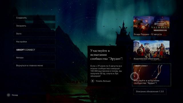 Лук Эйнхерия успей получить и новинки товаров в лавке Реды Assasin's Creed Valhalla смотреть онлайн