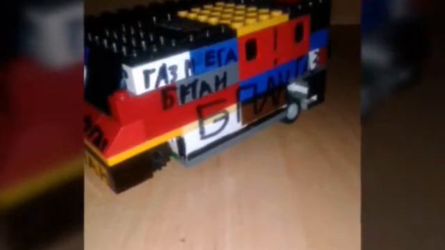 Газ- газель лего смотреть онлайн