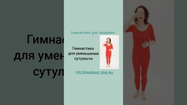 упражнения при боли в спине метод Фельденкрайза #shorts смотреть онлайн