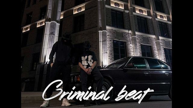 Криминальный бит - Дым