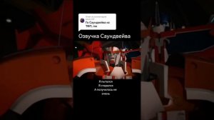 Трансформеры: Прайм - озвучка Саундвейва