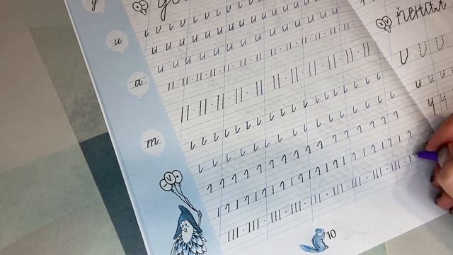 Делаем домашнее задание. Пропси: Чудо-пропись Илюхиной, 1 часть стр 10-11 смотреть онлайн