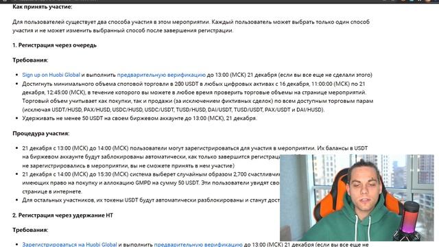 Новый Primelist GamesPad на Huobi ( Инструкция для новичков ) смотреть онлайн